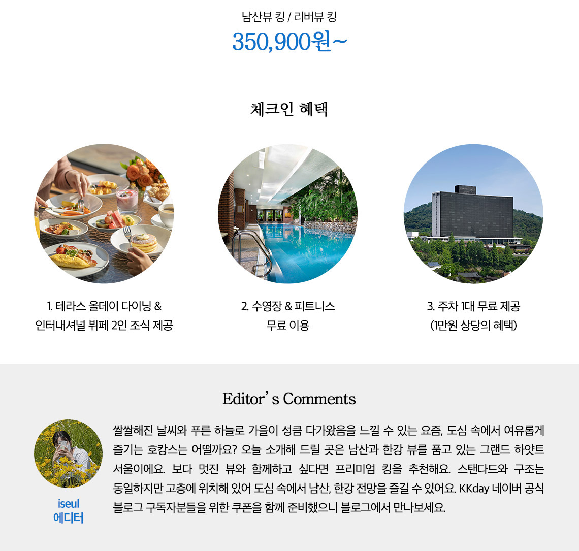 체크인혜택