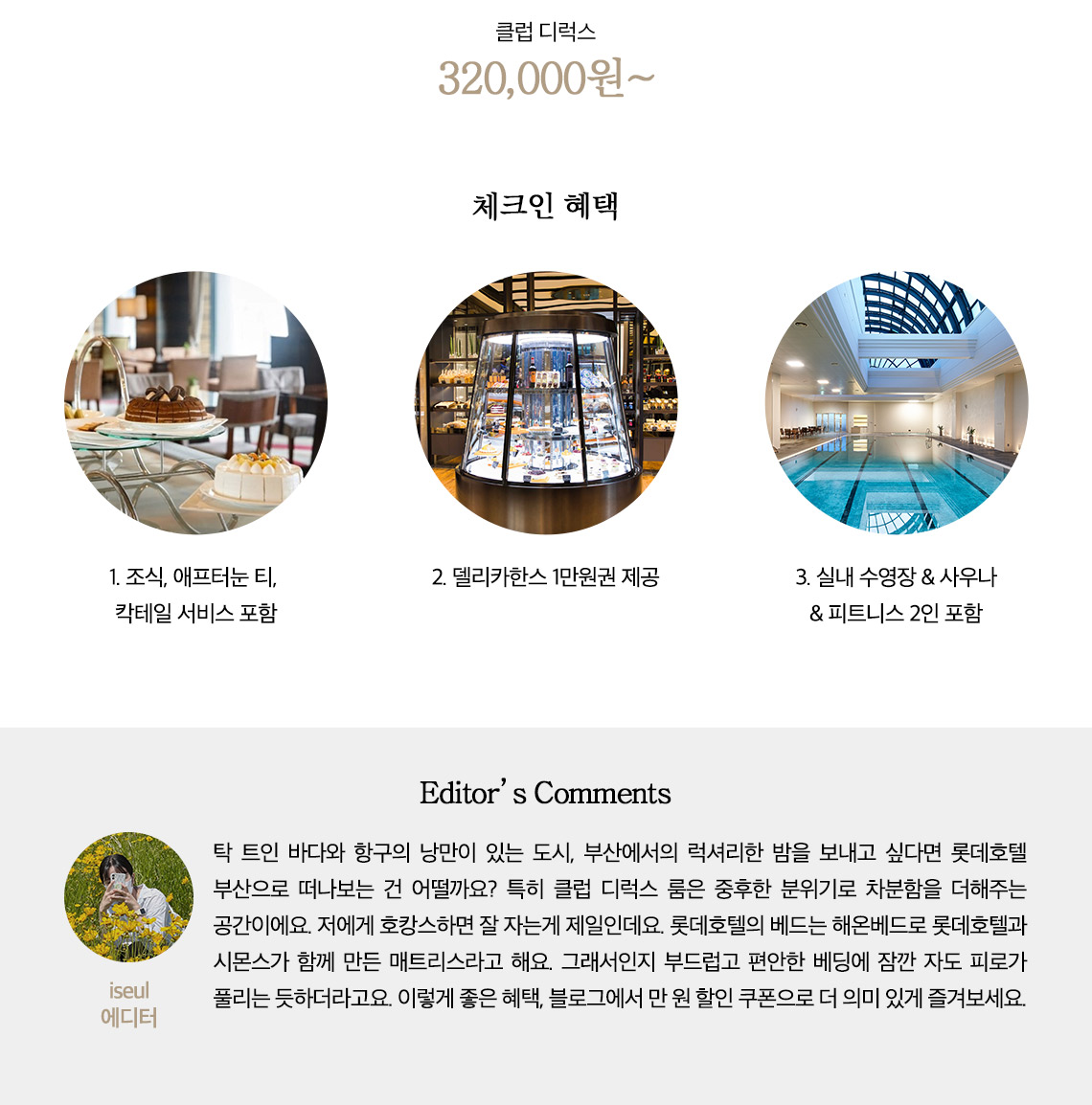 체크인혜택