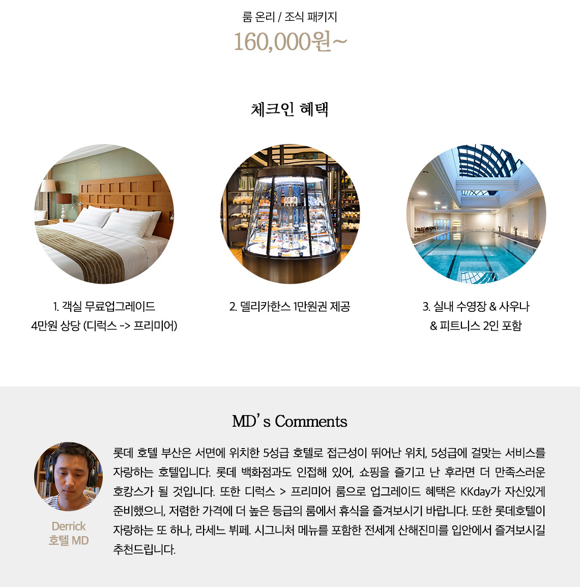 체크인혜택