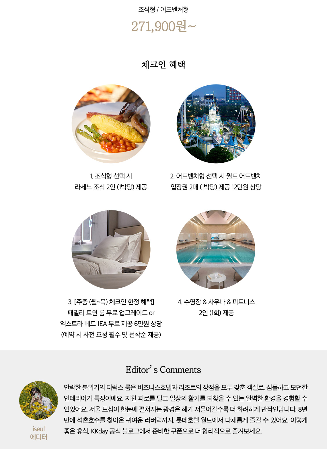 체크인혜택