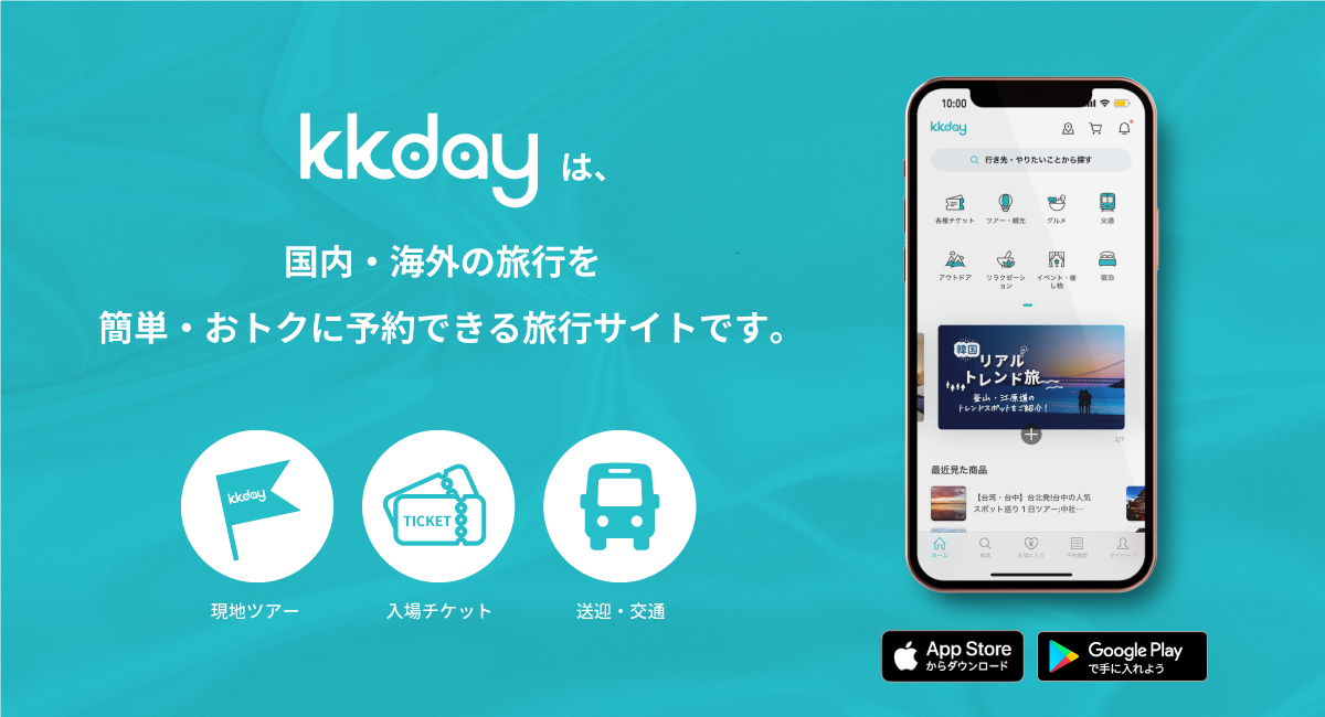 KKdayとは