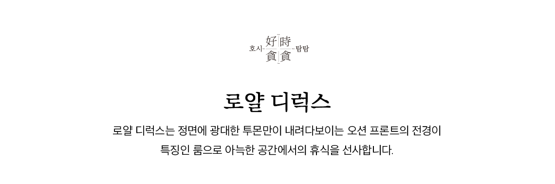 룸타입