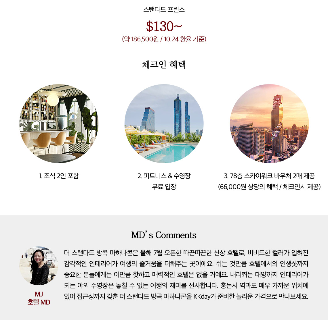 체크인혜택