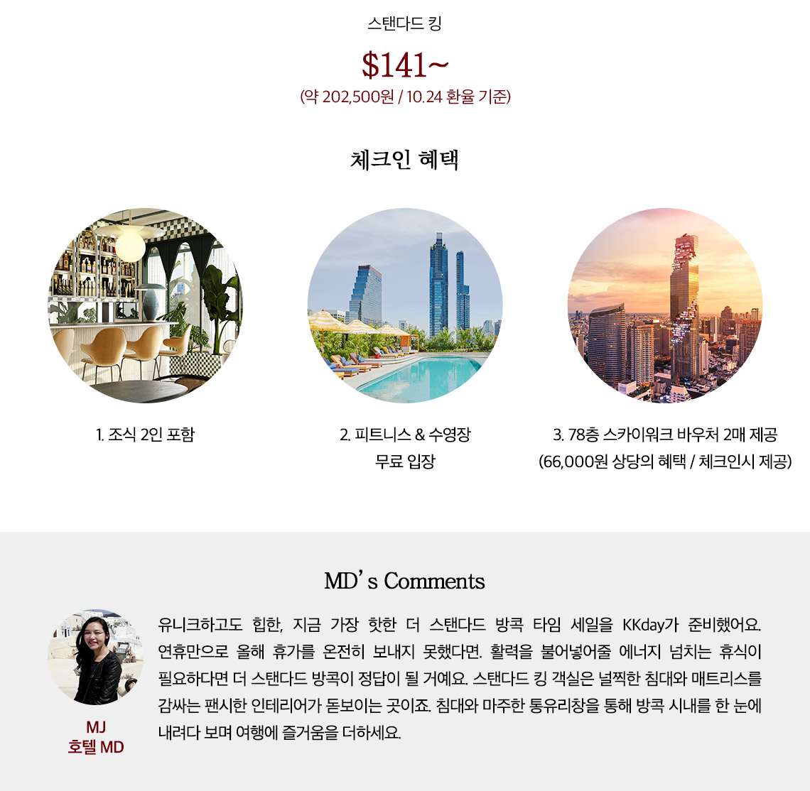 체크인혜택