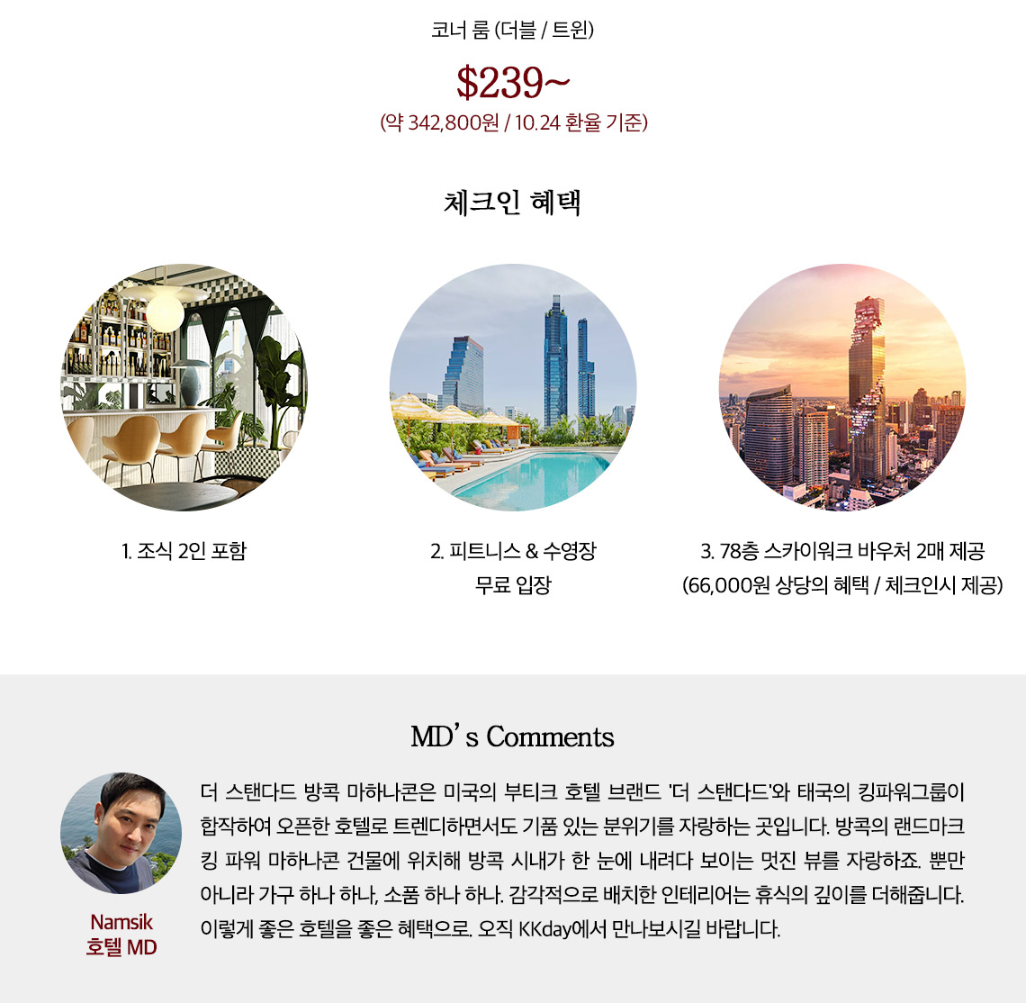 체크인혜택