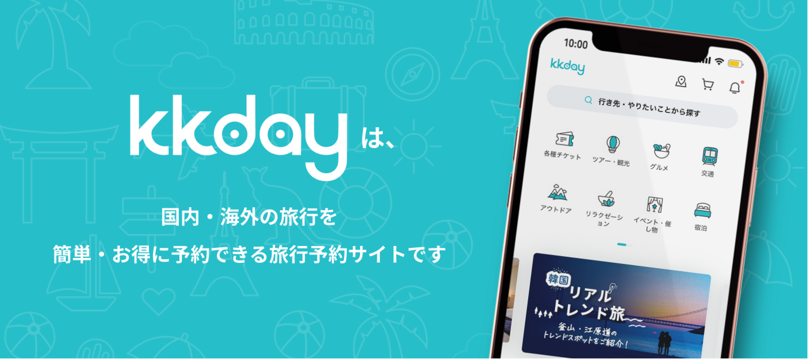 KKdayとは
