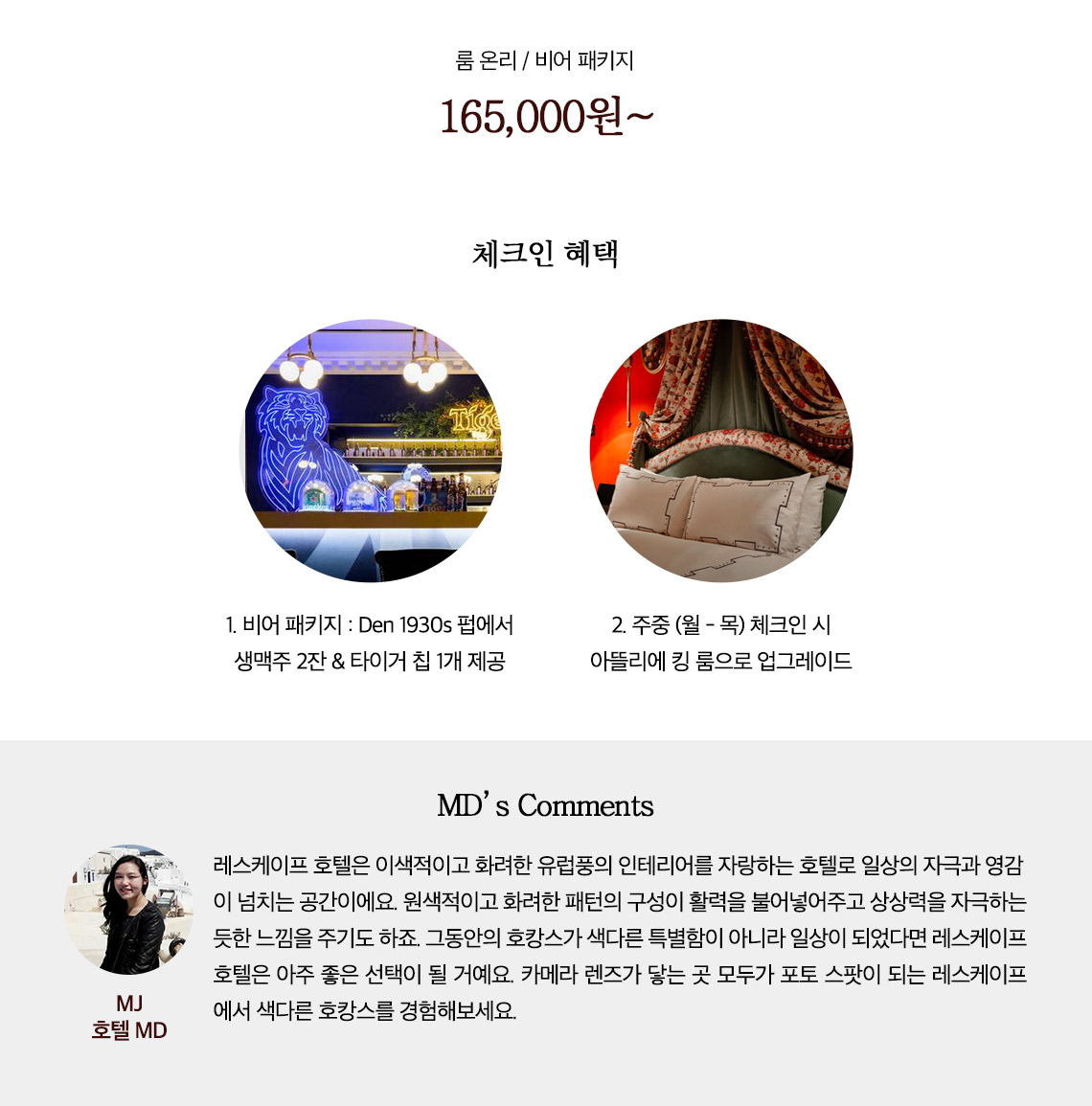 체크인혜택