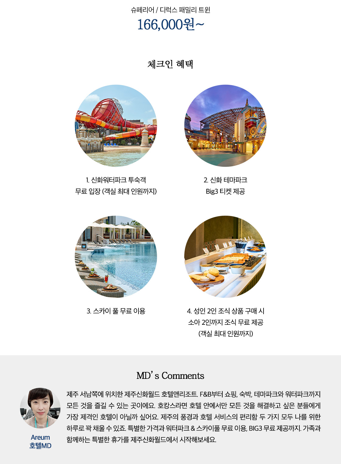 체크인혜택