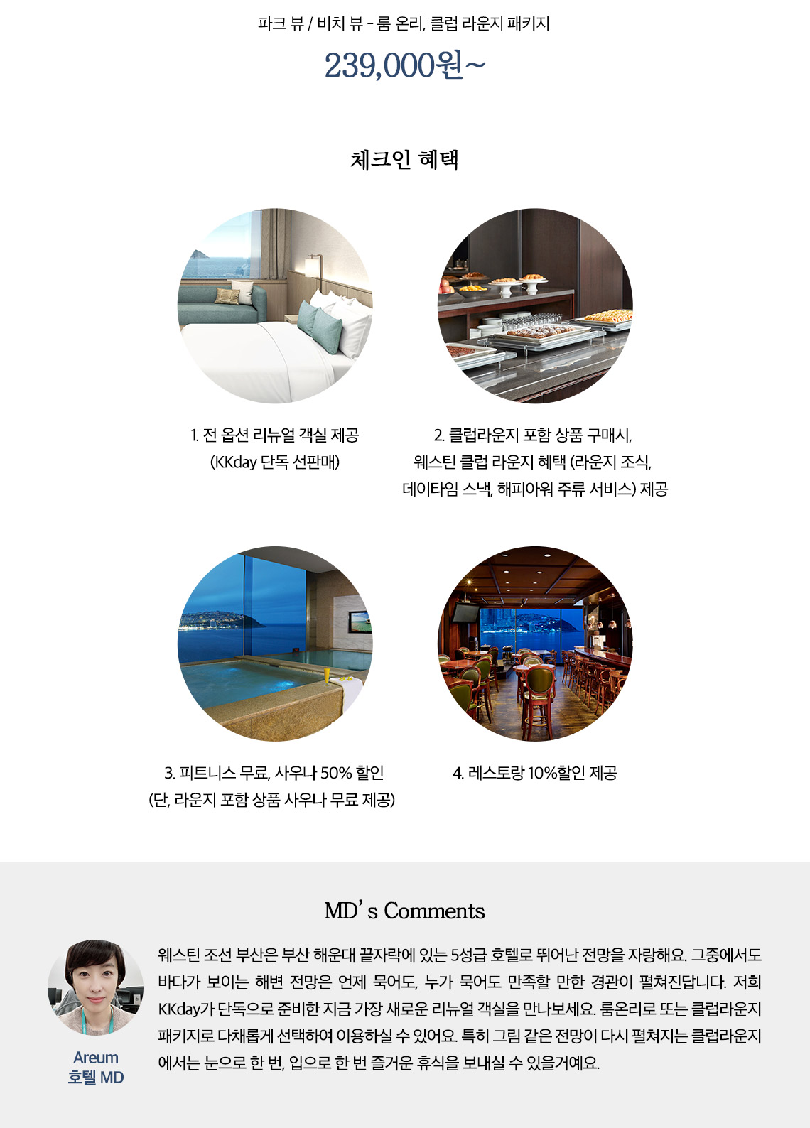 체크인혜택
