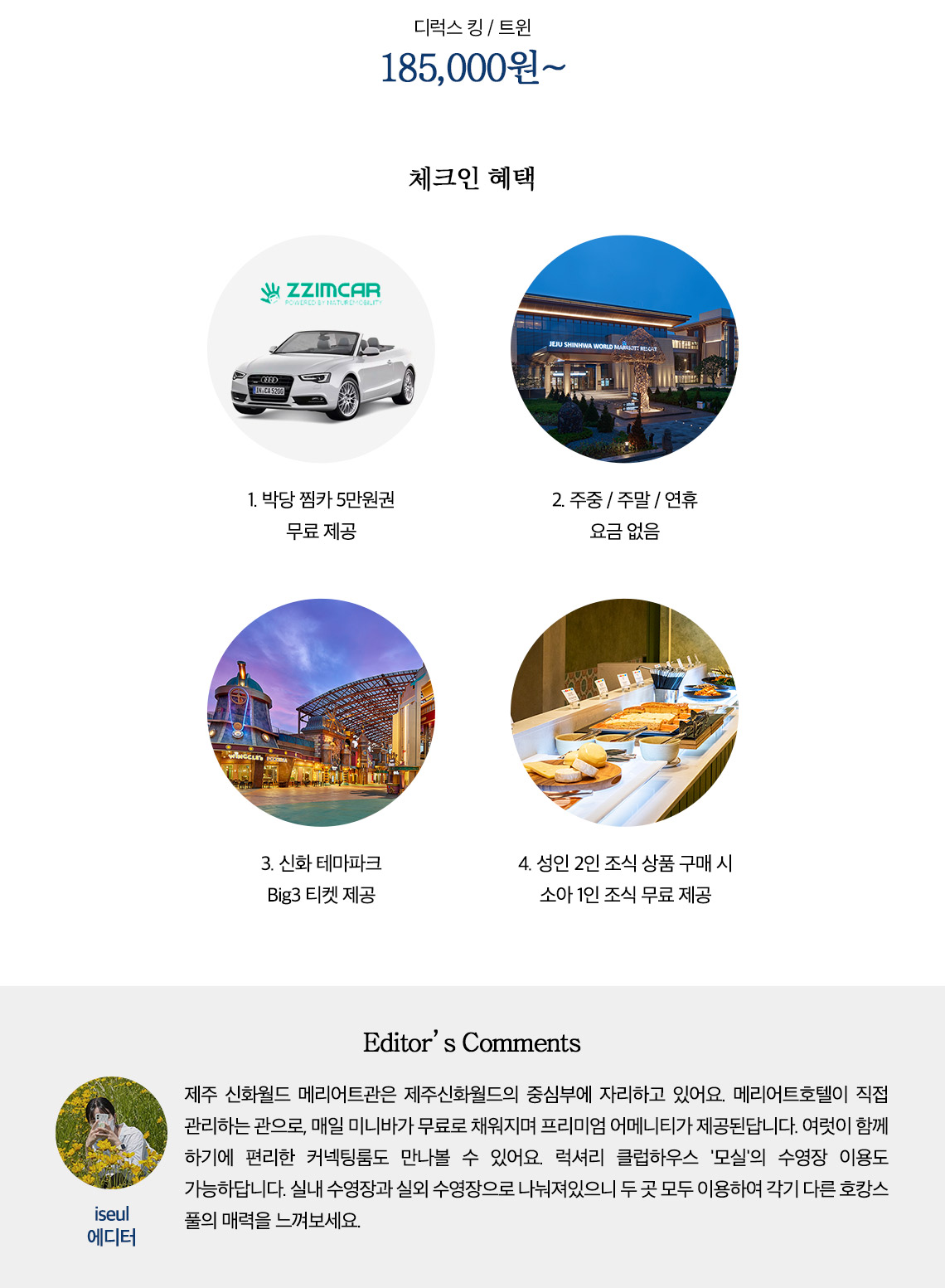 체크인혜택