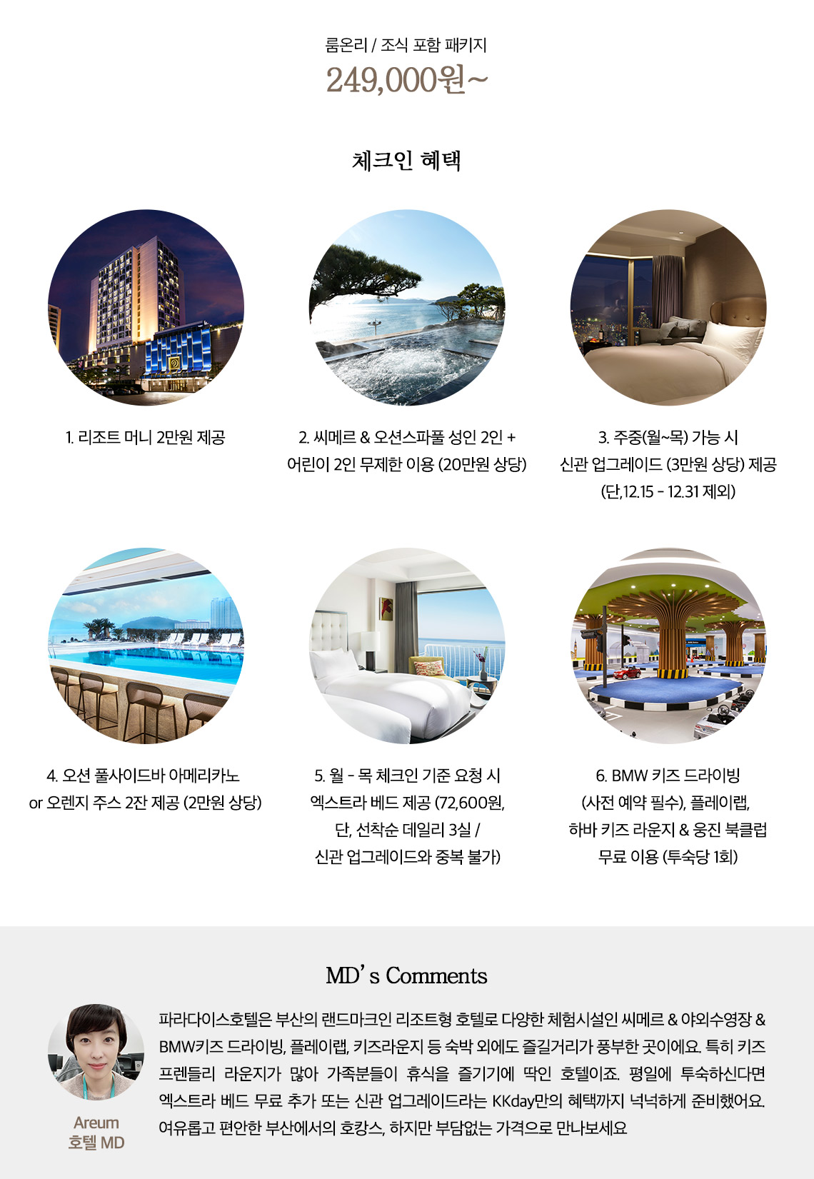체크인혜택