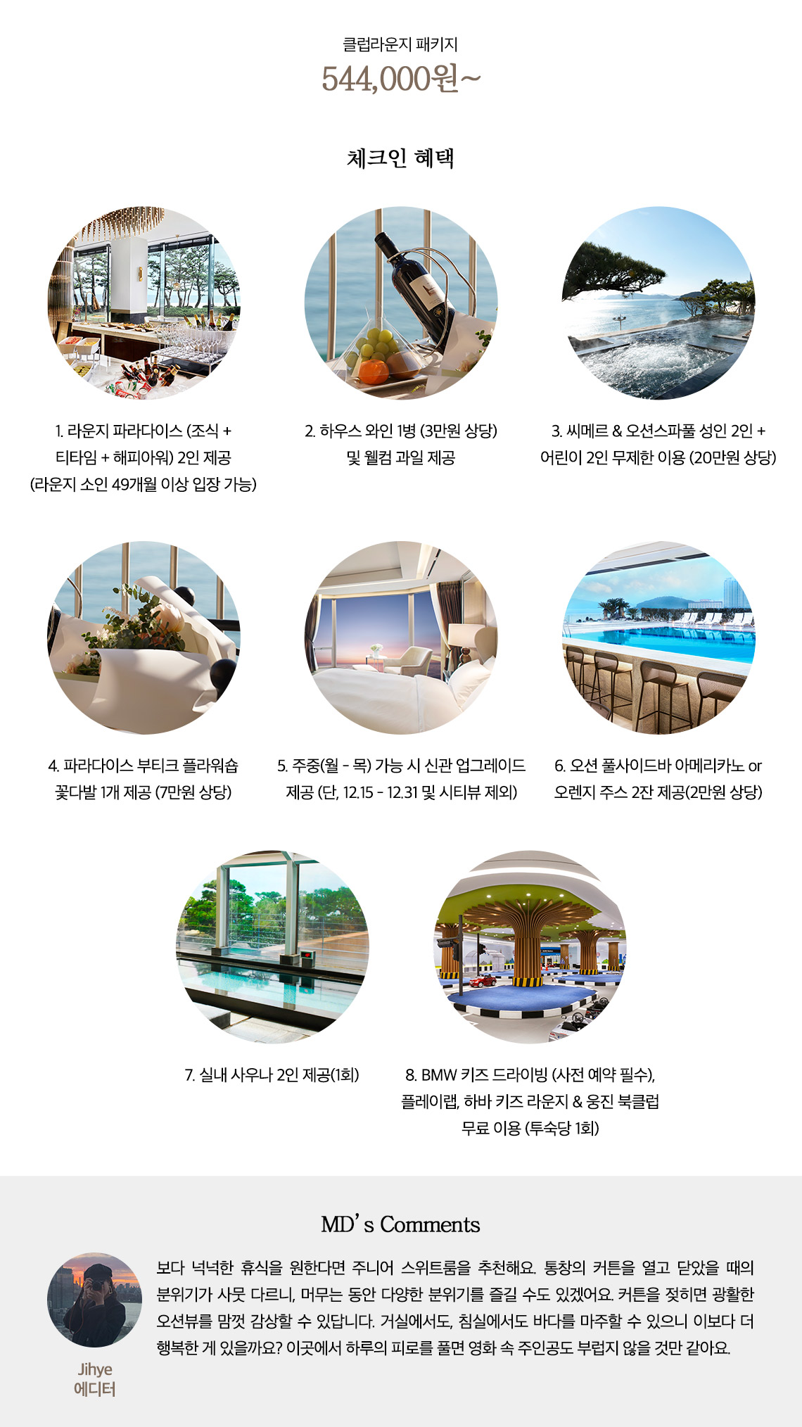 체크인혜택