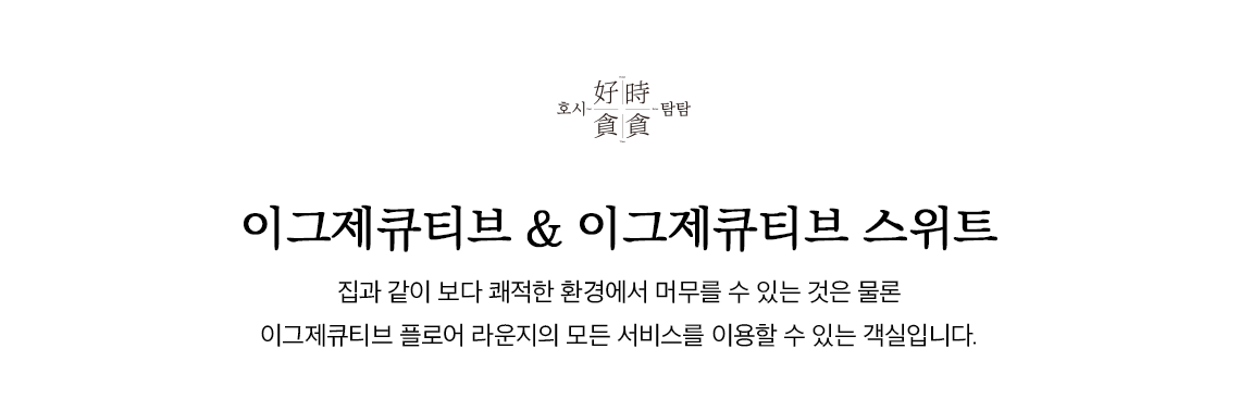 룸타입