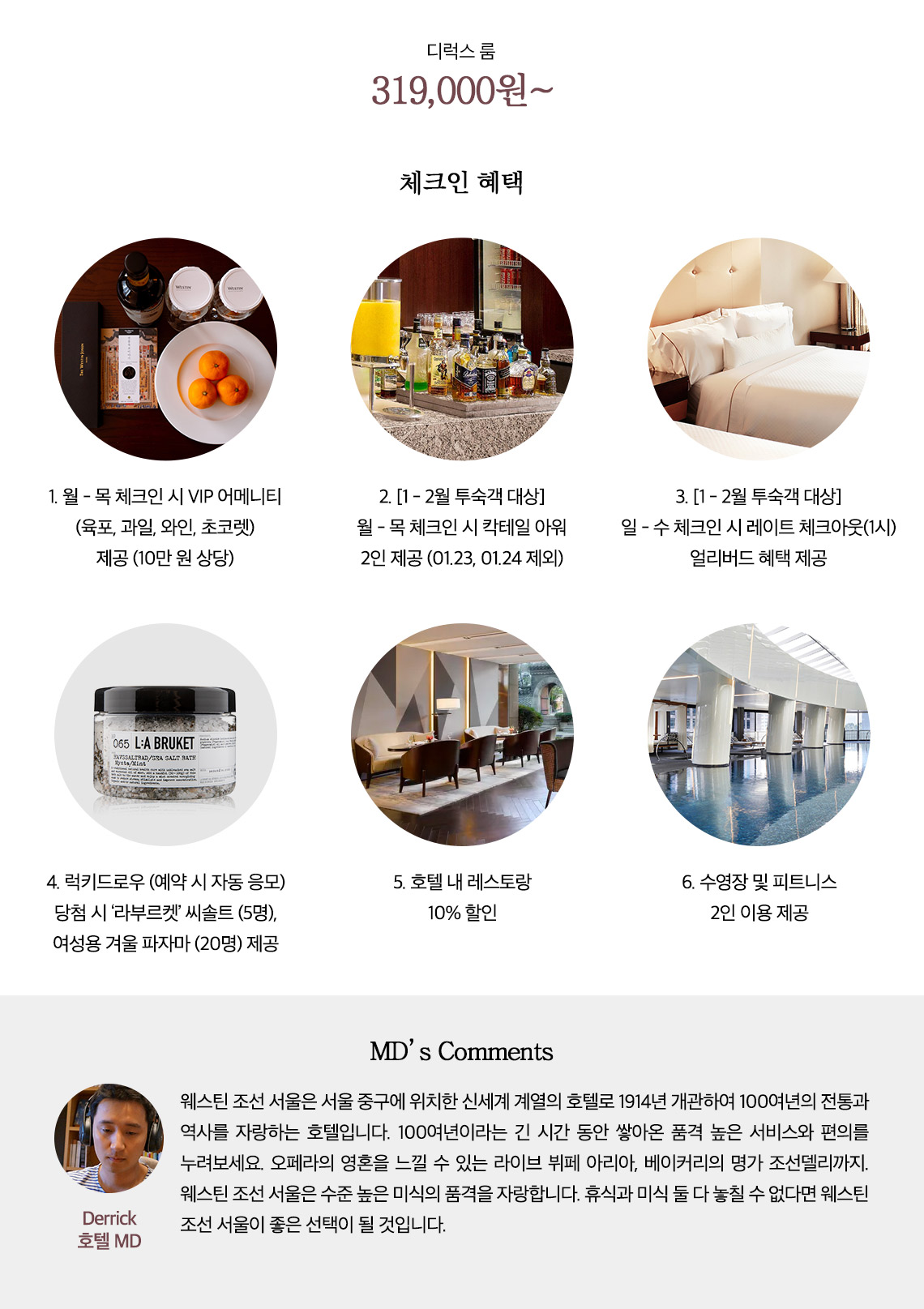 체크인혜택