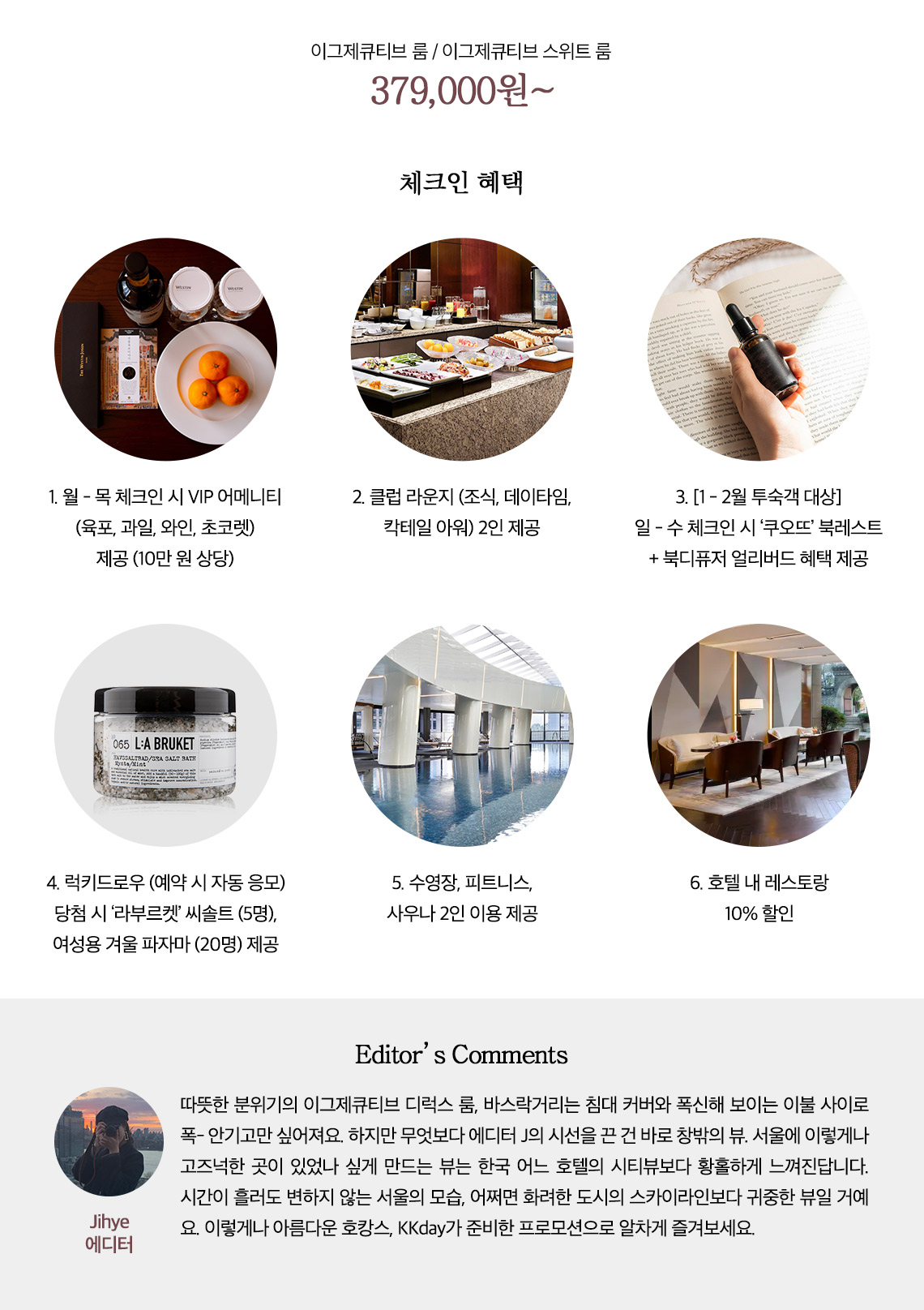 체크인혜택