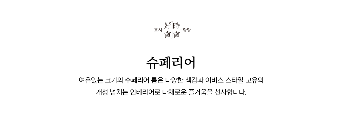룸타입