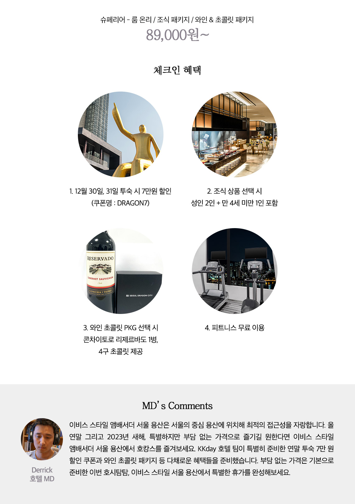 체크인혜택