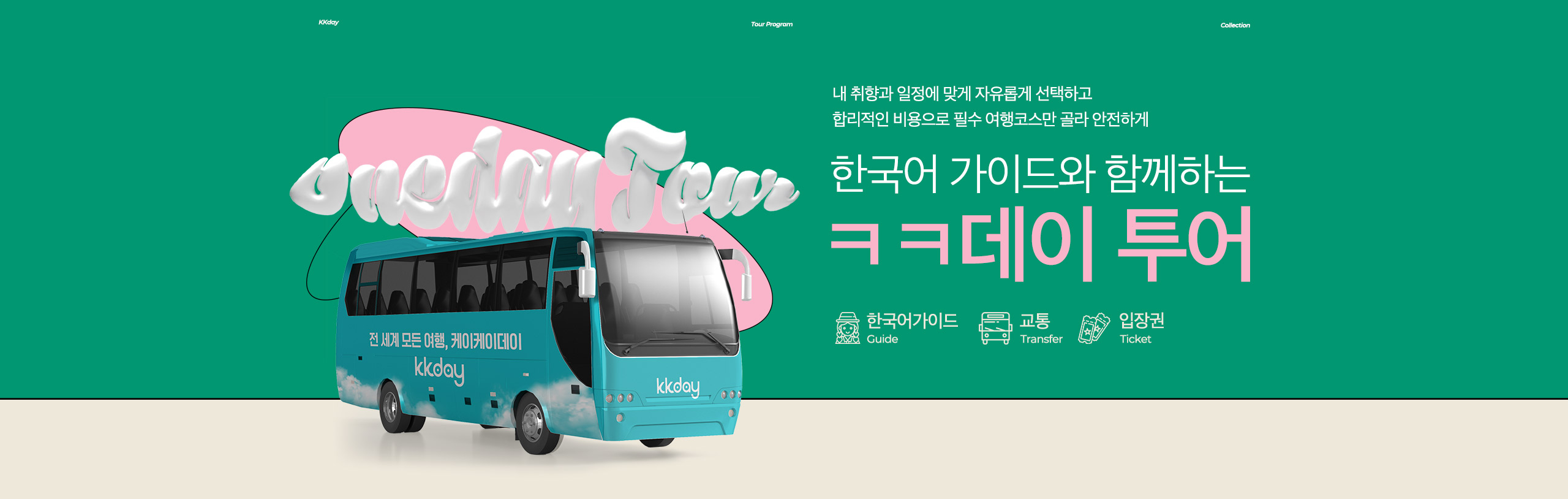 한국어가이드투어