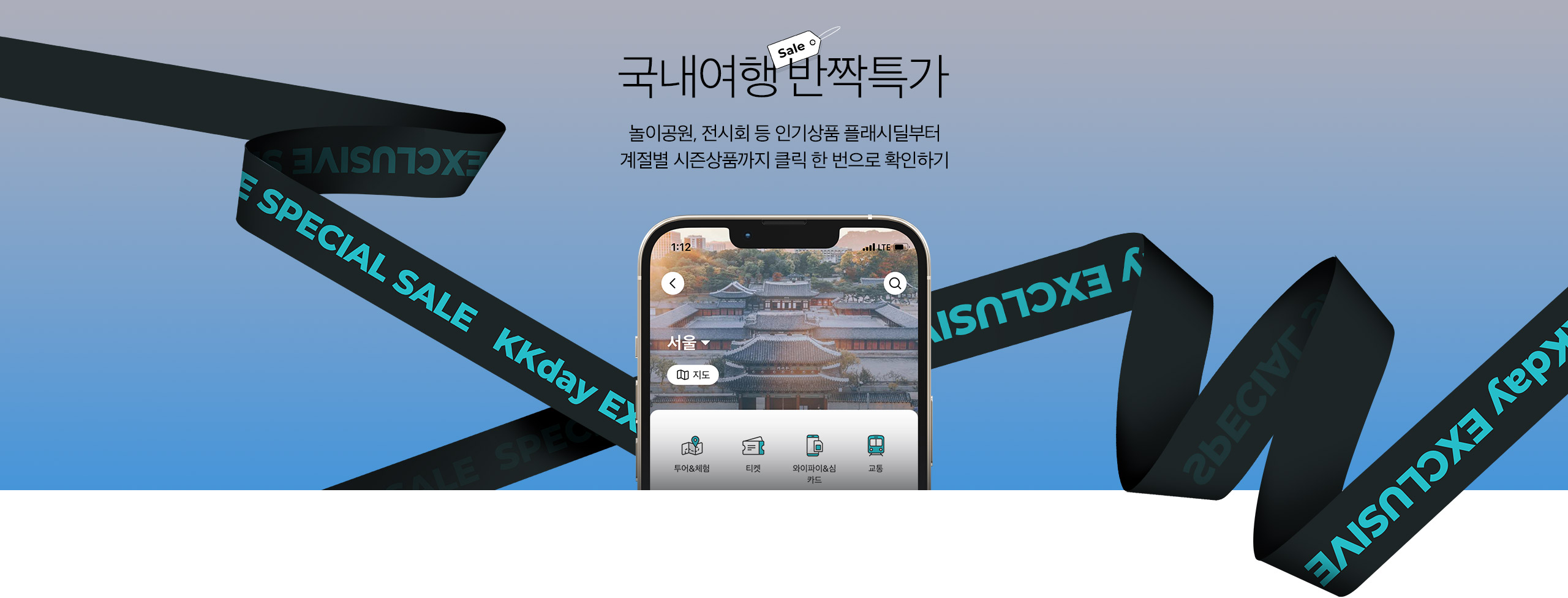 국내여행 반짝 특가