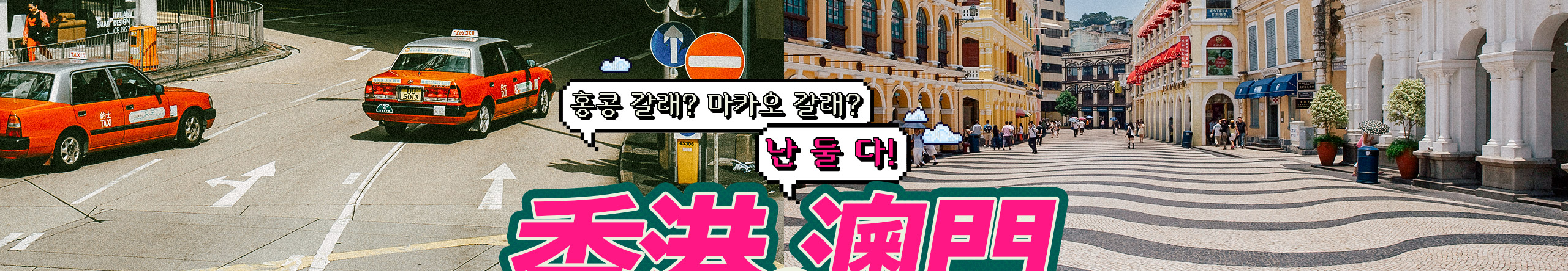 홍콩마카오사진2