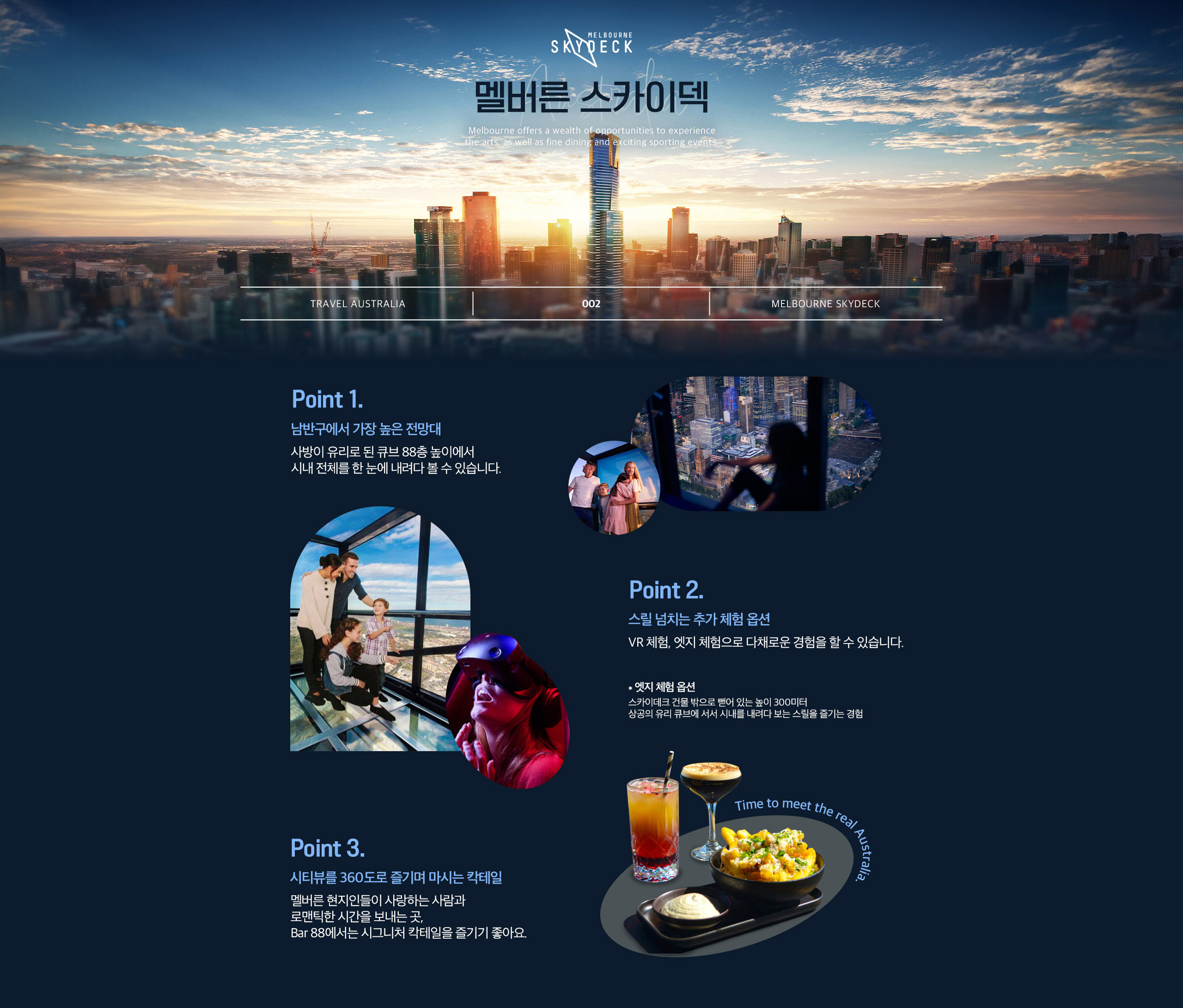 멜버른스카이덱