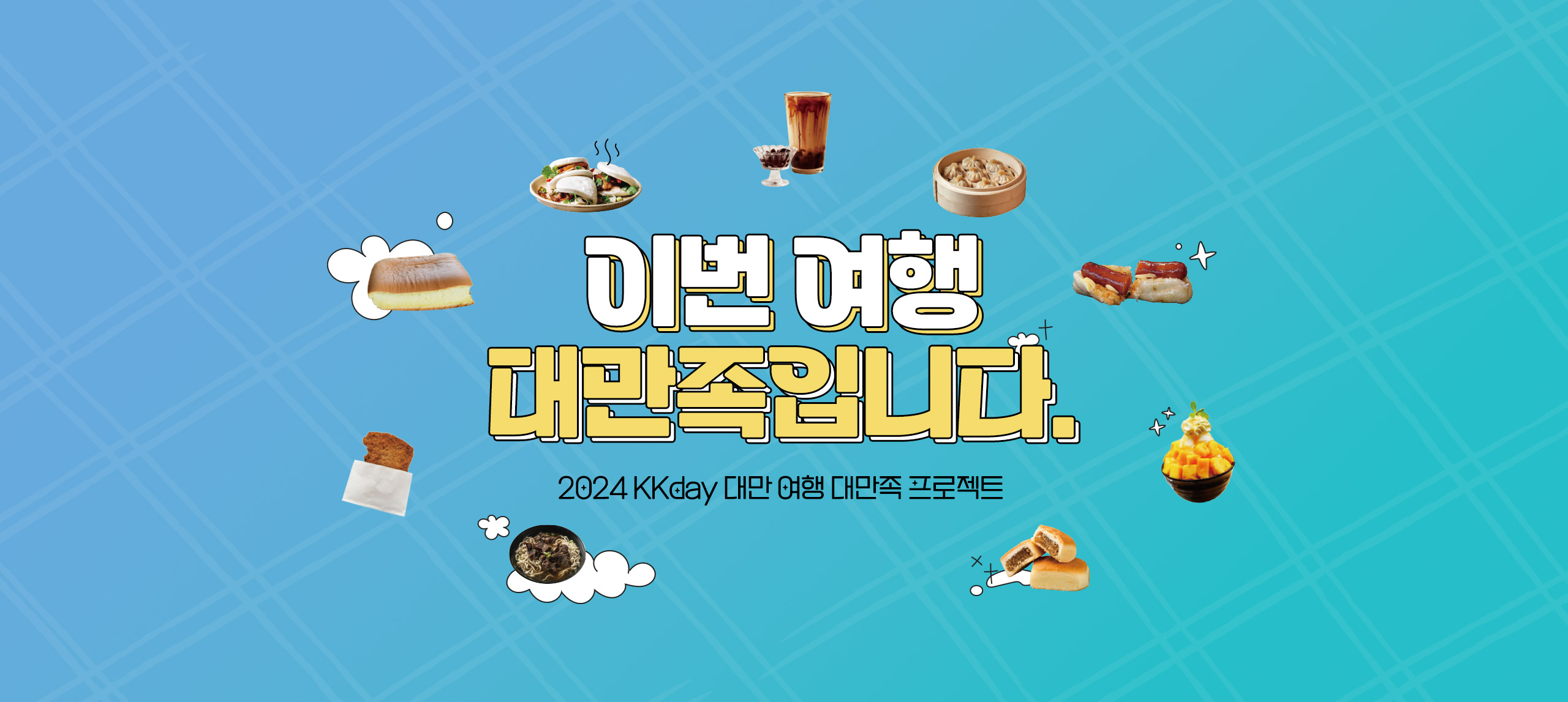 이번여행 대만족입니다