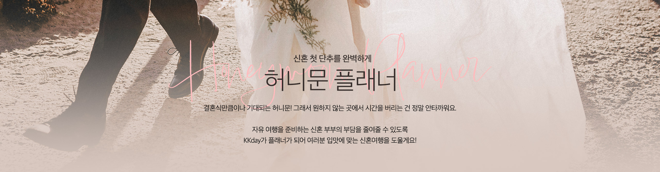 허니문플래너