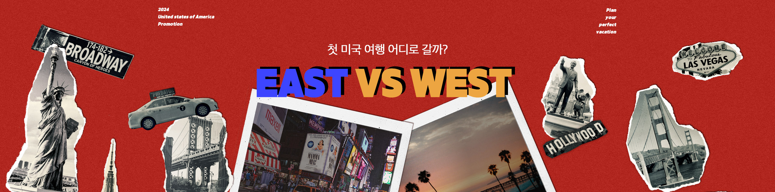 미국여행어디로갈까