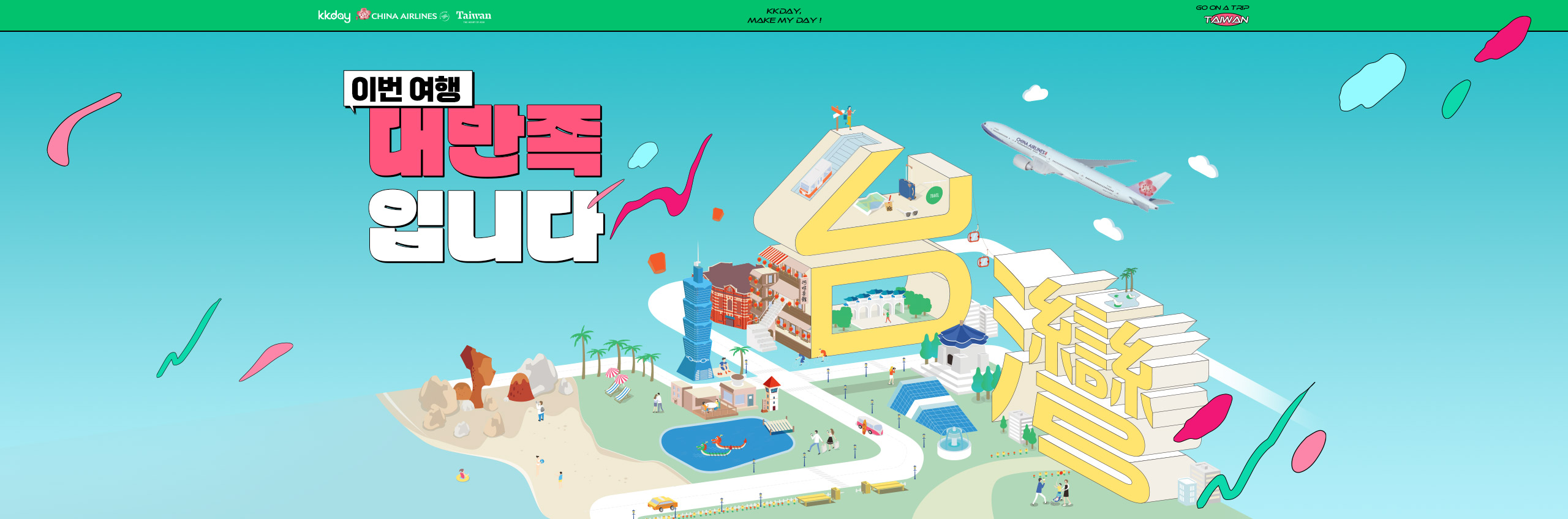 이번 여행 대만족입니다.