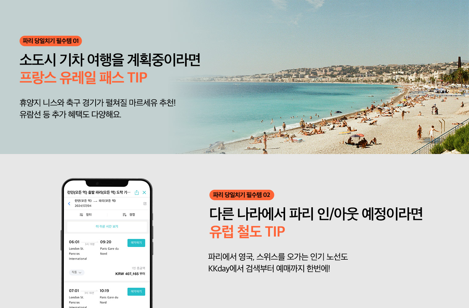 유레일/유럽철도