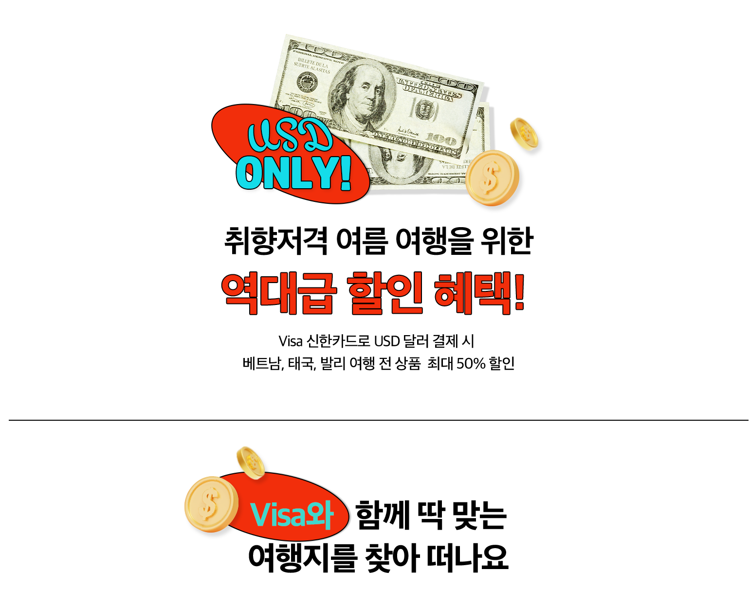 visa신한usd결제시50%할인