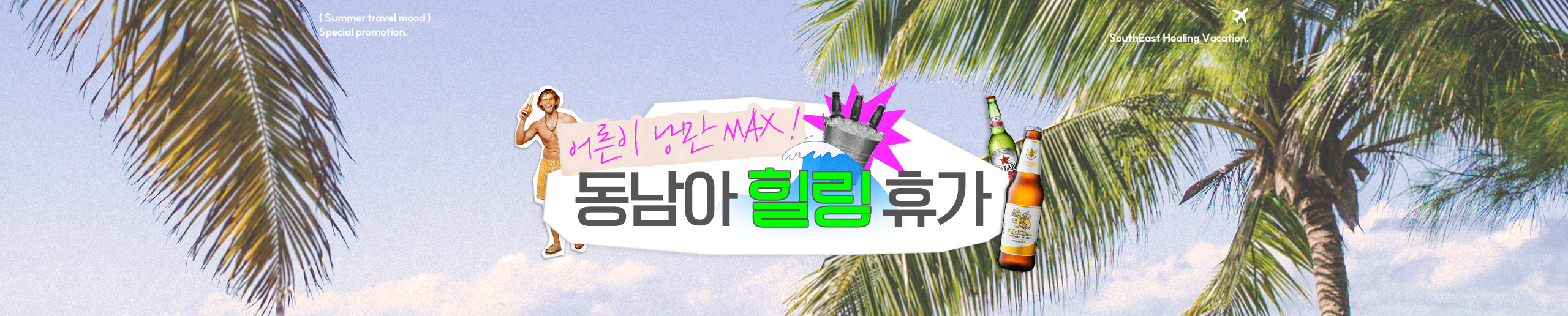 동남아힐링휴가_1