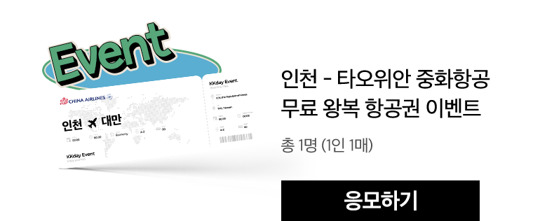 중화항공 이벤트