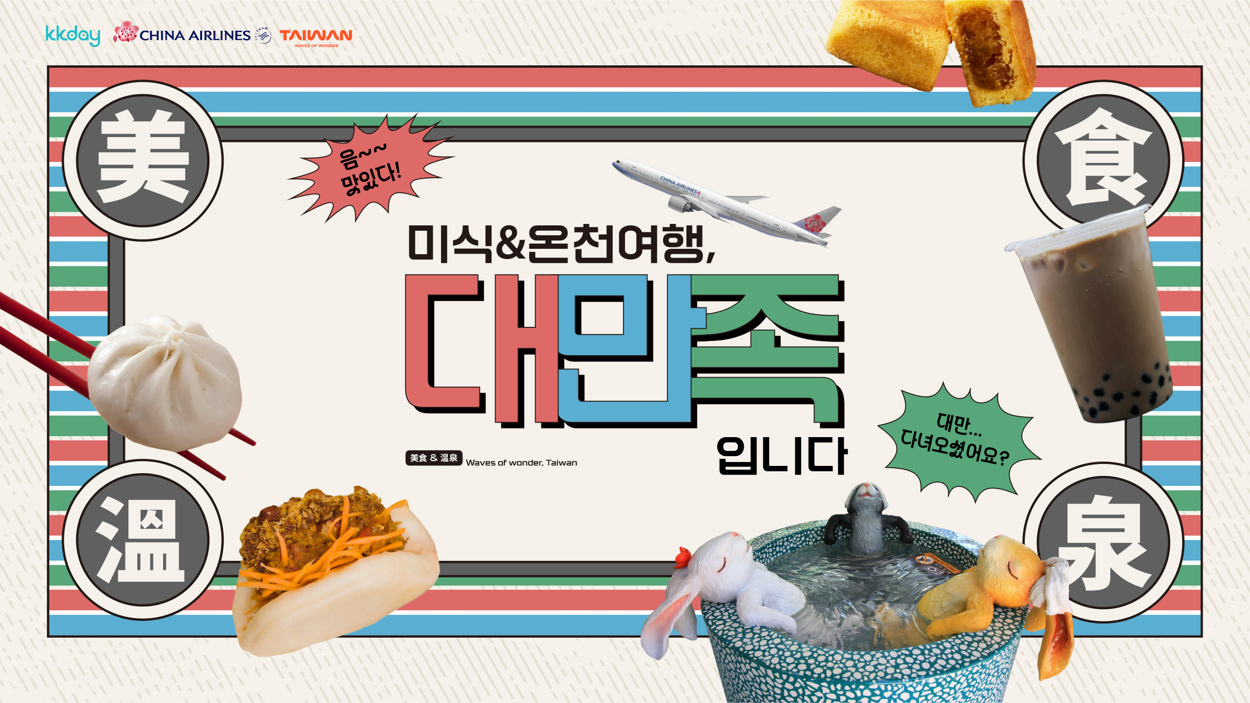 미식&온천여행, 대만족입니다