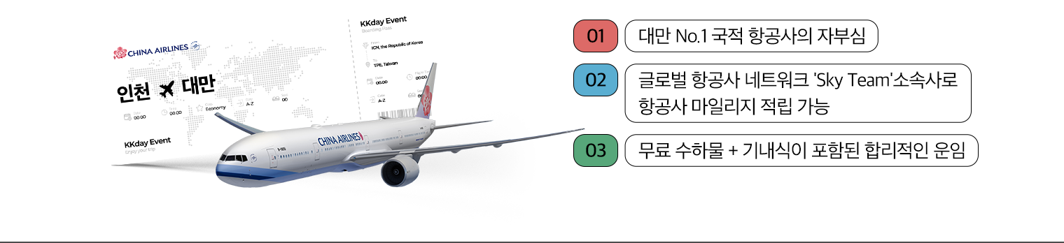 중화항공 포인트