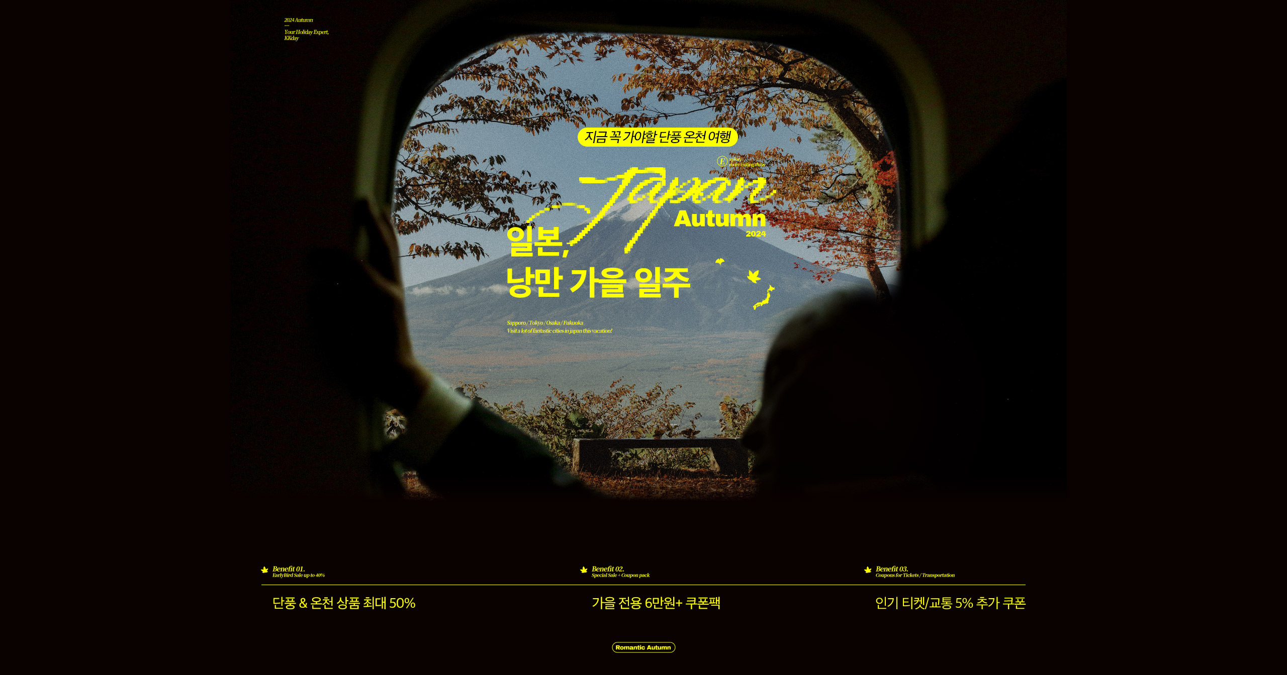 일본 낭만 가을 일주