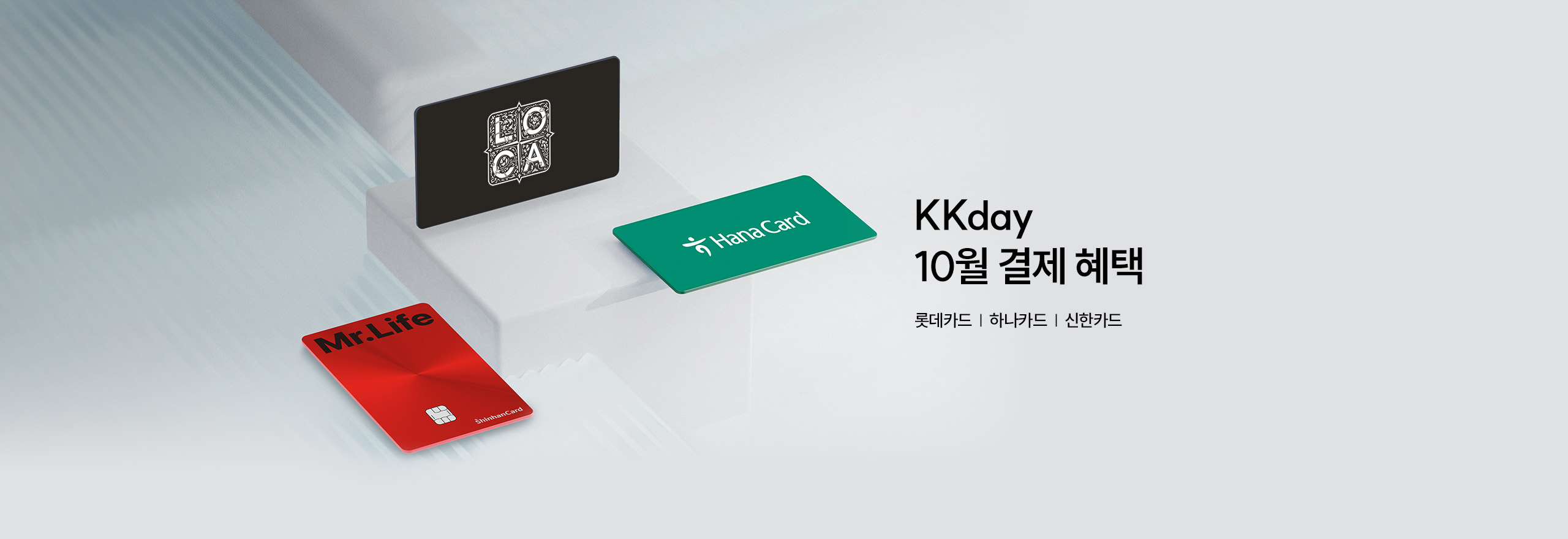KKday 10월 결제 즉시 할인 혜택