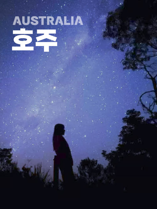 호주
