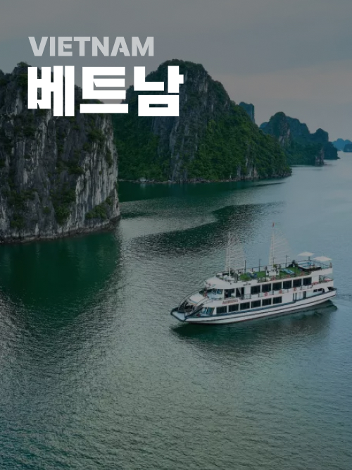 베트남