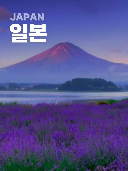 일본