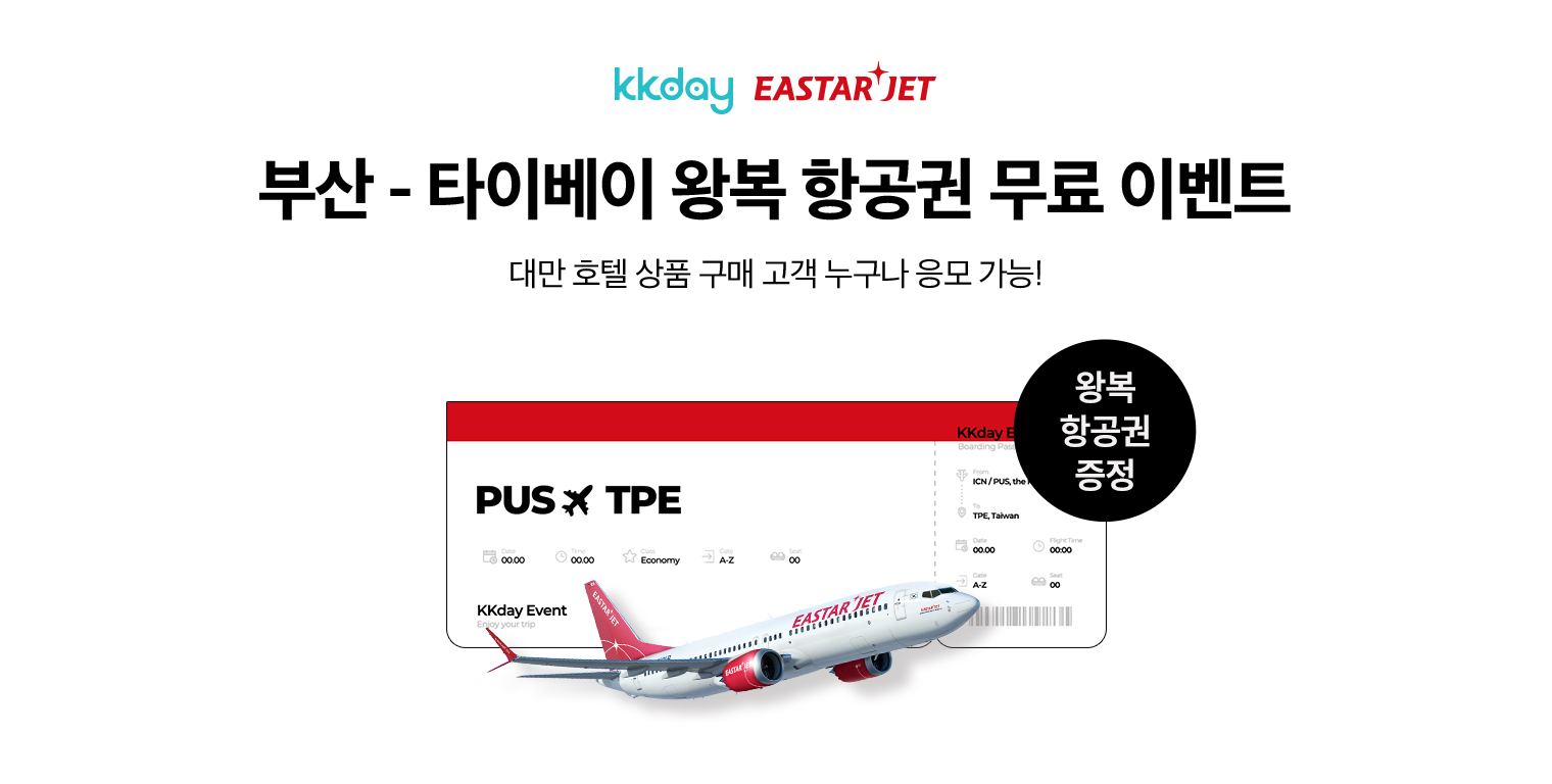 이스타 무료증정