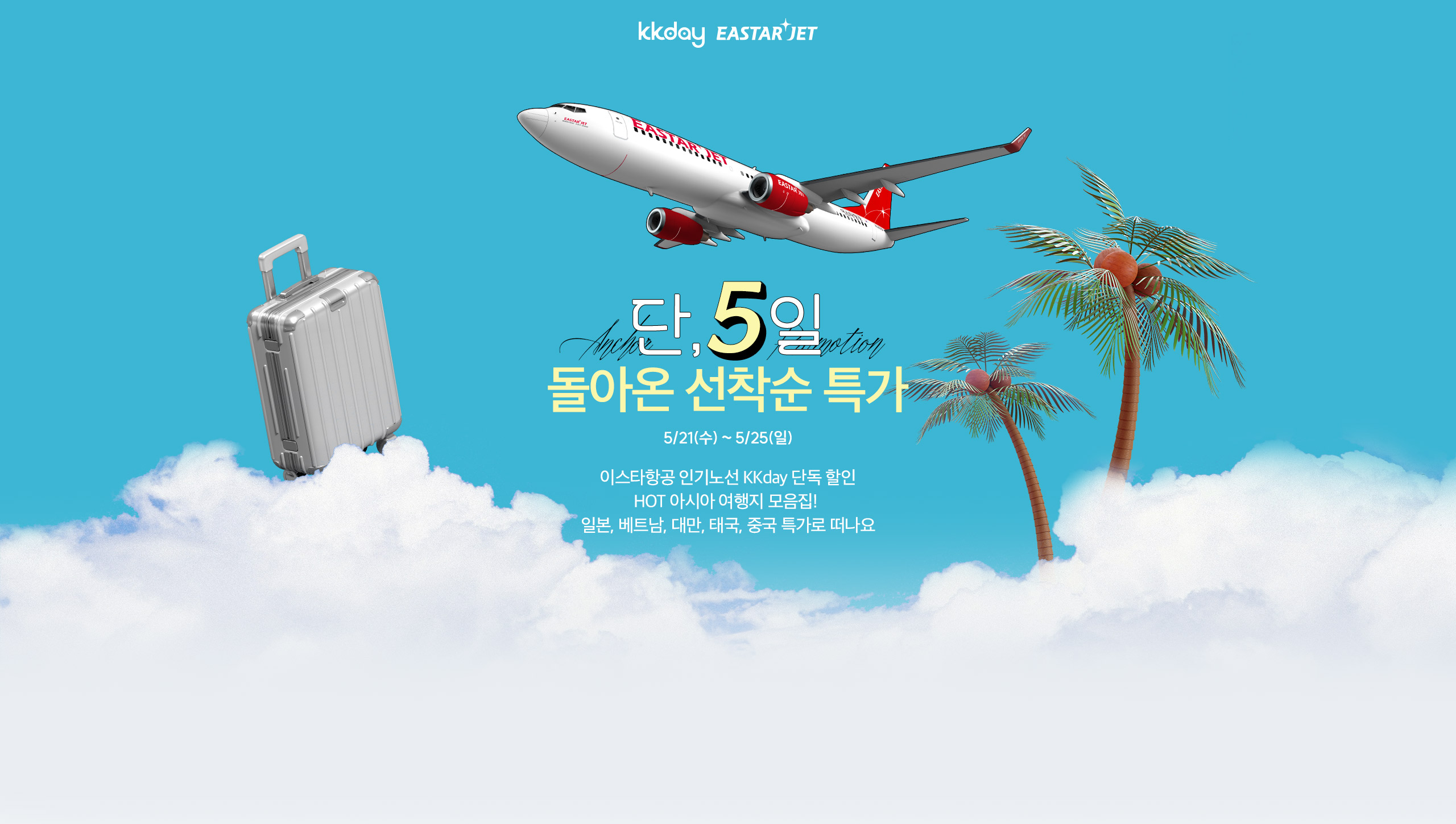 단5일 돌아온 선착순 특가