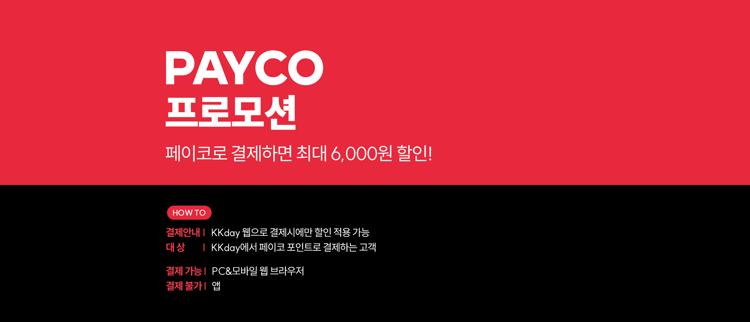 페이코결제할인