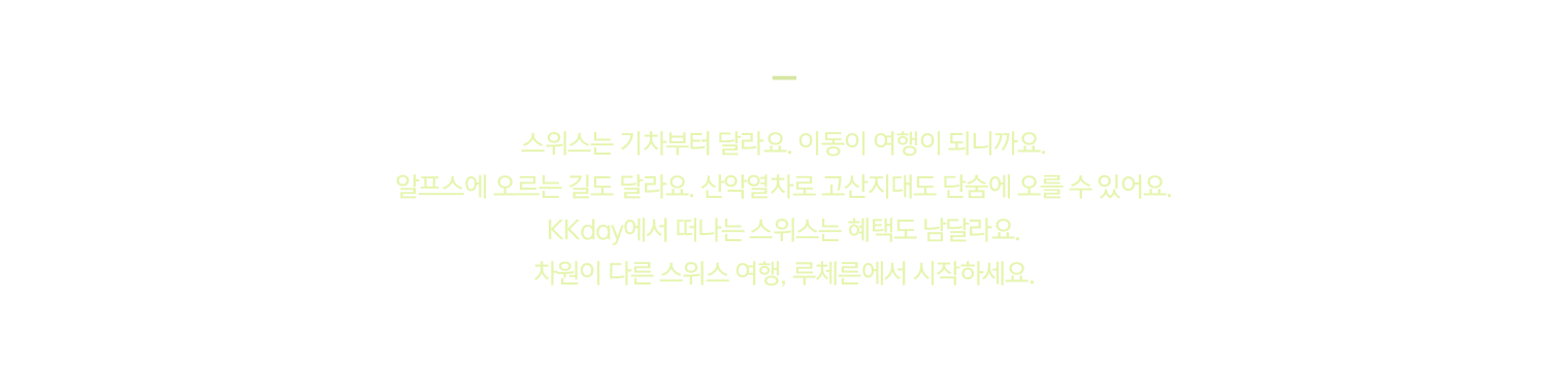 루체른이란