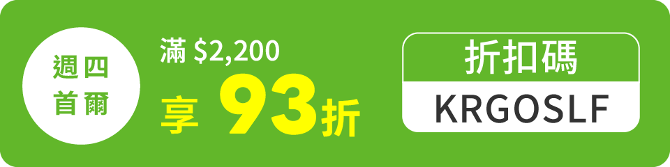 週四首爾日 滿$2,200享93折