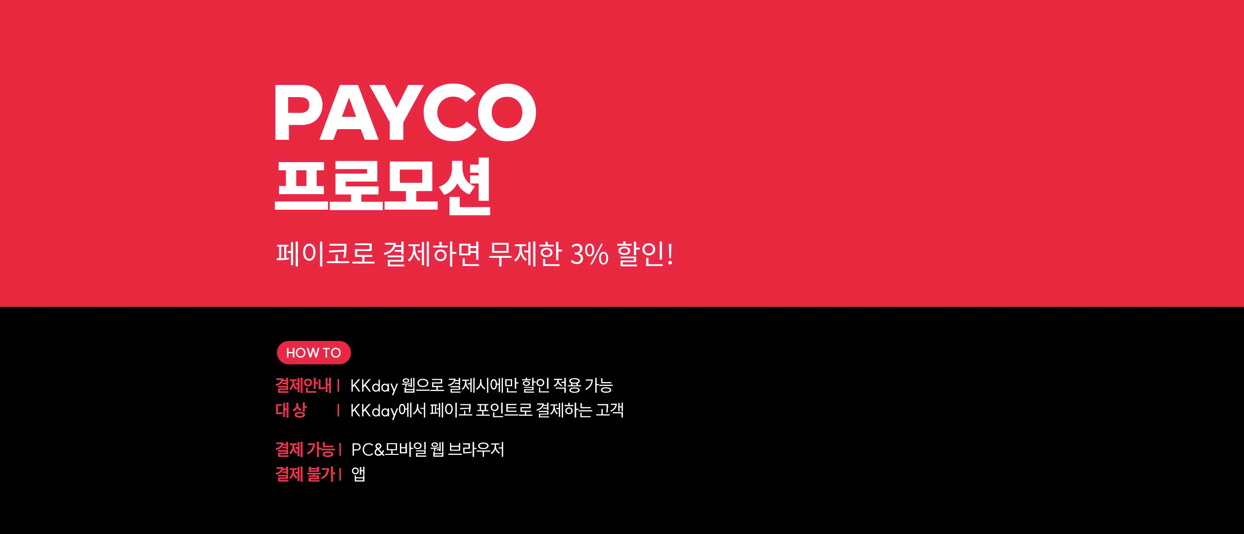 페이코결제할인
