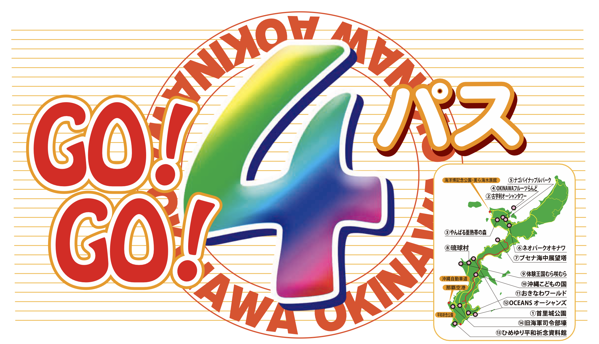 沖縄Go!Go! 4パス｜沖縄本島観光施設4ヶ所・5日間有効 - KKday