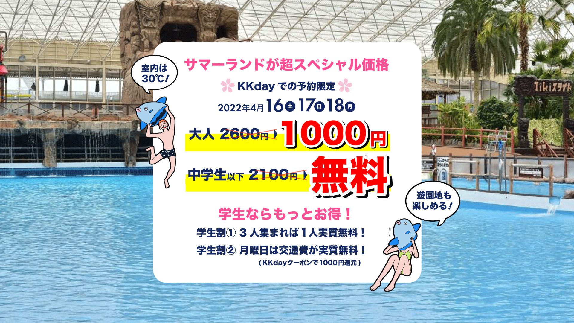 超特価 東京サマーランド Kkday限定割引チケット 学生割引あり 即予約確定 Kkday