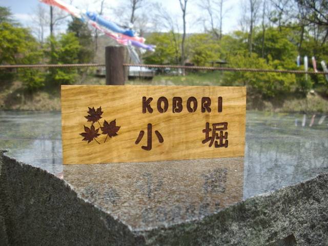 長野・安曇野｜レーザー彫刻でオリジナル表札作り体験 - KKday