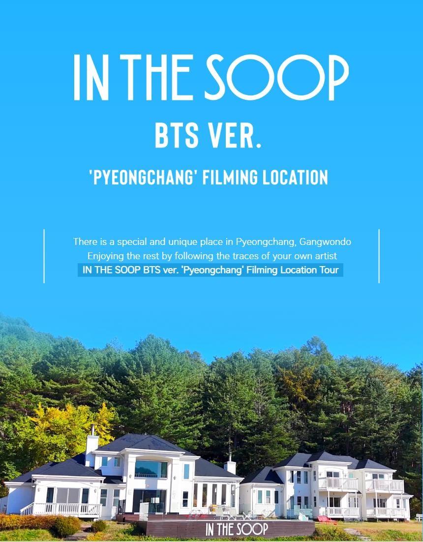 韓国人気TV番組『IN THE SOOP』BTS（防弾少年団）編「平昌」ロケ地